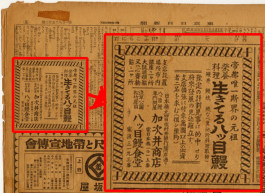 東京日日新聞（現在の毎日新聞）昭和3年広告
