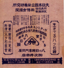 昭和初期　斬新な包み紙